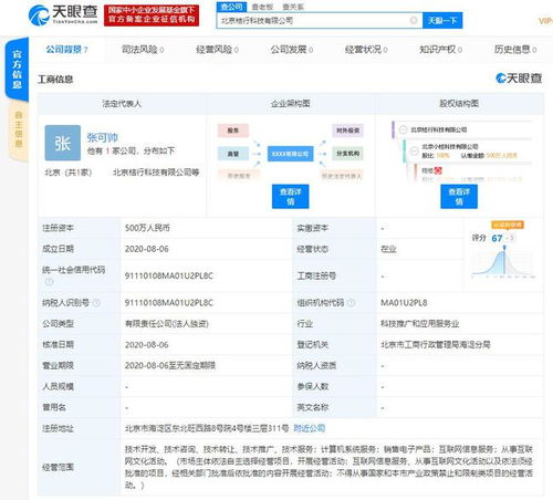 滴滴在京成立新公司，拓展互聯網信息服務與文化新業態