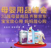 煥新品質母嬰生活，京東999重磅獻禮峰會多維福利與鐘表盛會火爆聯動